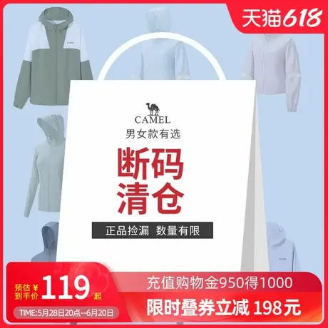 【断码清仓】Camel骆驼原纱防晒衣女防紫外线速干透气冰丝外套男商品大图