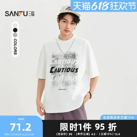 三福2025夏季男士项链装饰喷墨图案短T恤 宽松圆领上衣503589商品大图