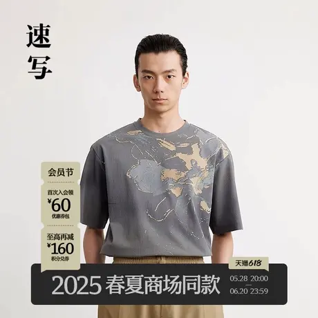 【商场同款】速写男装2025夏新品短袖T恤印花时尚休闲潮9P4112990商品大图