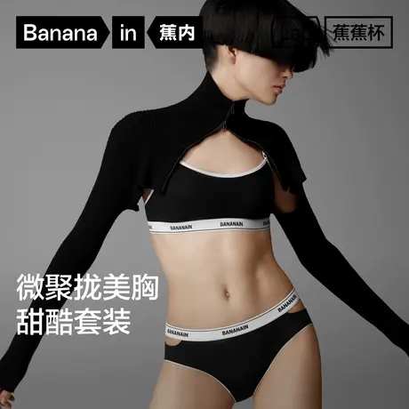 （自播家居）蕉内蕉蕉杯502S文胸内裤套装内衣美背聚拢小胸胸罩商品大图