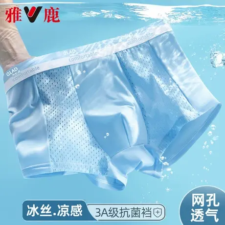雅鹿内裤男士冰丝男生四角裤头网孔透气凉感平角短裤男款2025新款商品大图