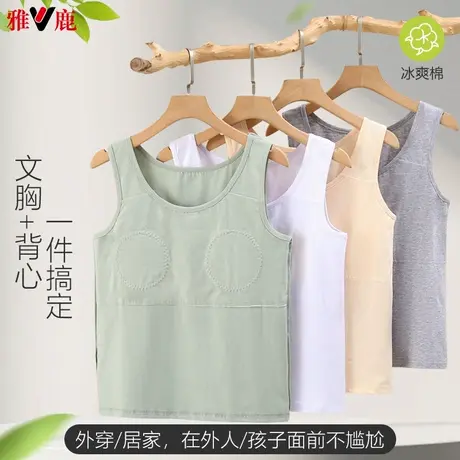 雅鹿中老年妈妈吊带背心文胸一体内衣老人纯棉防凸点夏季打底汗衫图片