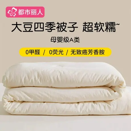 大豆纤维春秋被子夏凉被宿舍单双人可机洗空调被四季通用棉被被芯商品大图