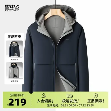 雪中飞2025夏新款男士正反两穿可脱帽商务休闲夹克正装男外穿外套商品大图
