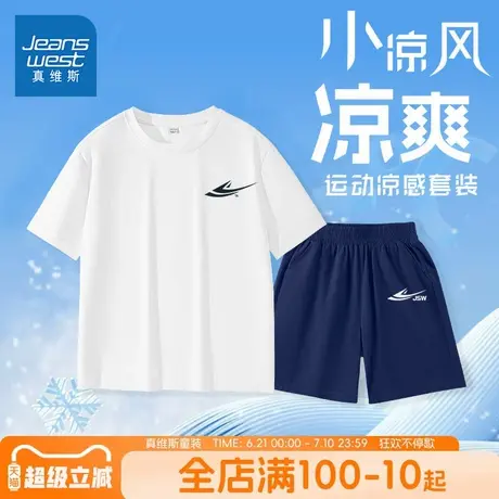 真维斯童装男童运动套装儿童夏季薄款速干衣服男孩夏款冰丝两件套商品大图