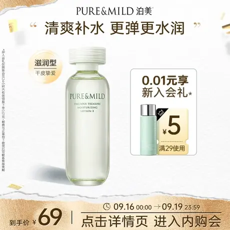 泊美百合爽肤水女补水保湿芦荟湿敷水干皮化妆水官方旗舰店正品图片