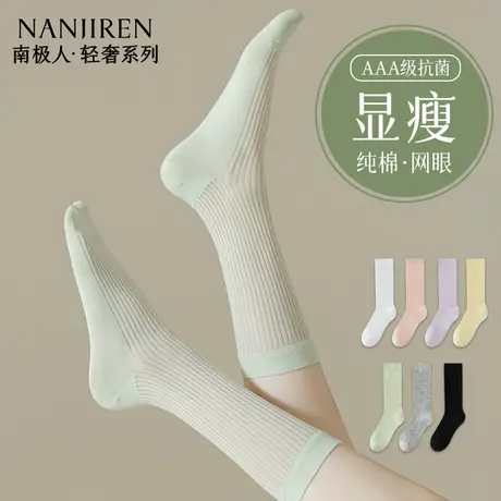 南极人袜子女夏季薄款纯棉中筒堆堆袜透气百搭无骨中筒袜女款新款商品大图