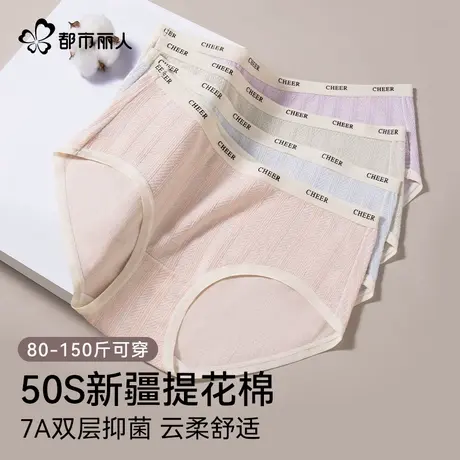 都市丽人50S新疆提花棉内裤女7A抑菌纯棉抗菌底档防夹臀女士内裤商品大图