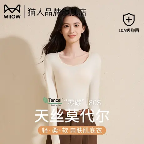 猫人保暖内衣女士莫代尔无痕发热舒适裸感秋冬季新款秋衣秋裤套装商品大图
