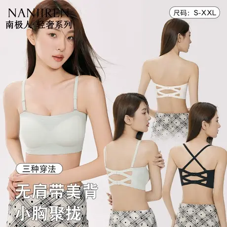 南极人2025内衣女可拆卸肩带无肩带美背抹胸防走光无痕防下垂文胸商品大图