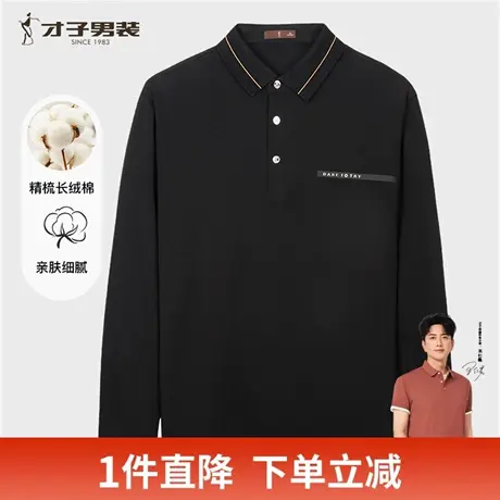【商场同款】才子男装黑色长袖POLO衫男2025春季新款商务休闲上衣商品大图