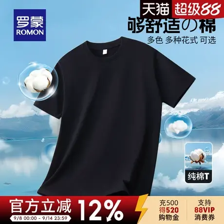 【100%棉】罗蒙男士短袖T恤2025夏季新款纯棉纯色基础百搭圆领短T商品大图