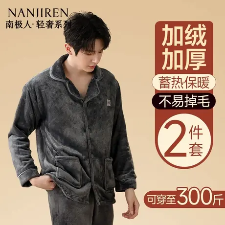南极人秋冬珊瑚绒睡衣男加绒加厚保暖加大码法兰绒家居服2025新款商品大图