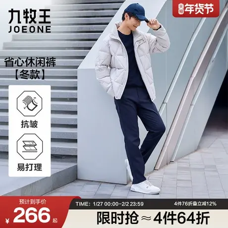 【防皱磨毛】九牧王男裤2025冬季新款易打理弹力男士休闲裤商品大图