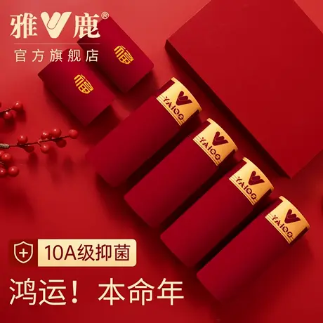 雅鹿本命年男士内裤2026马年纯棉大红色四角短裤抑菌结婚酒红裤头商品大图