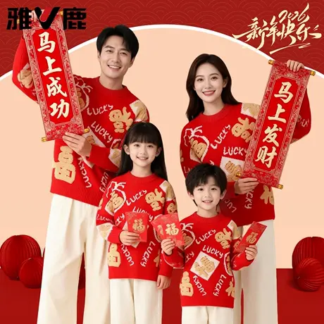 雅鹿亲子装一家四口红色本命年拜年服毛衣2026超火新年衣服姐弟装图片