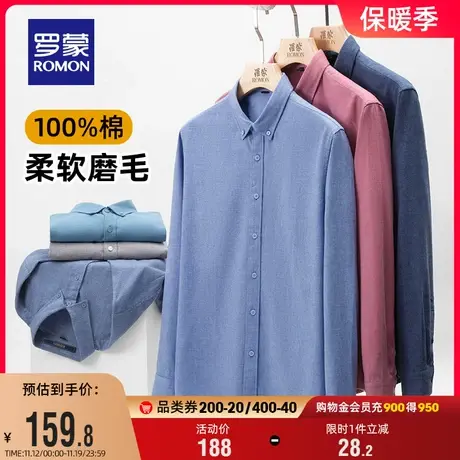 【纯棉】罗蒙男士商务工装衬衫2023秋季新款易打理长袖磨毛衬衣男商品大图