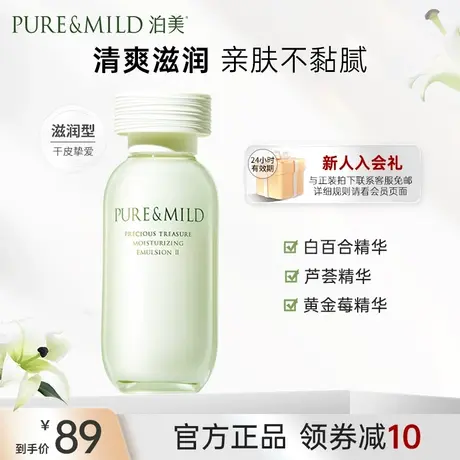 泊美百合乳液保湿正品旗舰店女补水滋润清爽干皮护肤品芦荟精华乳图片