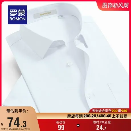 罗蒙男士短袖白衬衫2024夏季新款中青年薄款修身商务职业工装衬衣商品大图
