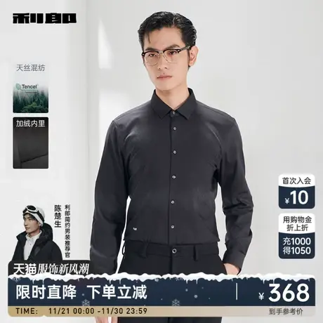 【加绒内里】利郎官方 长袖衬衫男2023冬莱赛尔刺绣男士衬衣商品大图