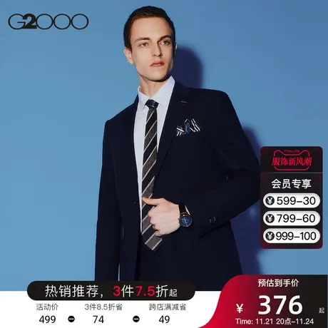 G2000男装 新款简约商务平驳领吸湿透气三防舒适弹力可机洗西装商品大图
