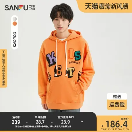 三福2023冬男士彩色字母重磅卫衣 学院休闲宽松连帽上衣477956商品大图