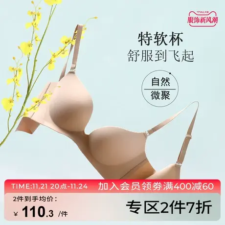 芬怡「特软杯」光面无痕小胸聚拢薄杯云感杯超软内衣女百搭EV133图片