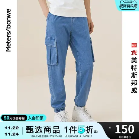 国货美特斯邦威慢跑裤男牛仔裤春夏工装休闲潮裤多口袋纯色裤子图片