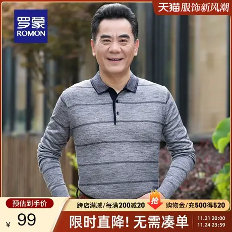 罗蒙商务休闲翻领针织衫男2023秋季新款条纹百搭打底衫中老年毛衣图片
