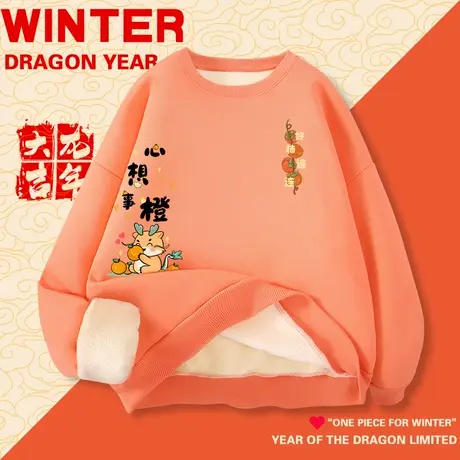 本命年圆领卫衣女秋冬加绒加厚新年战袍冬季2024新款龙年衣服女装商品大图