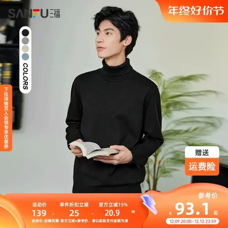 三福2023冬男士纯色可翻高领加绒毛衣 时尚合身上衣男442620商品大图