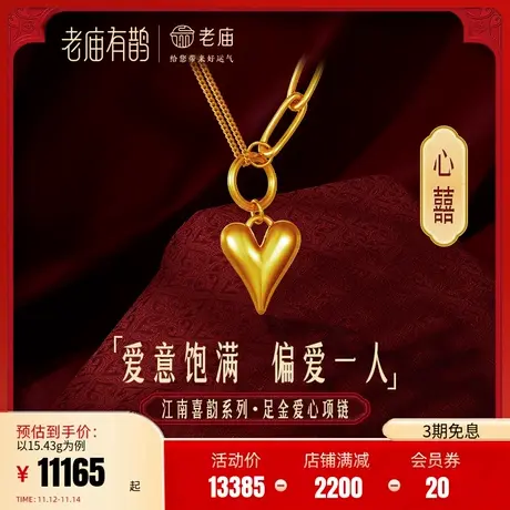 老庙有鹊黄金足金心囍爱心项链5D海豚金新三金AB链心动三部曲礼物商品大图