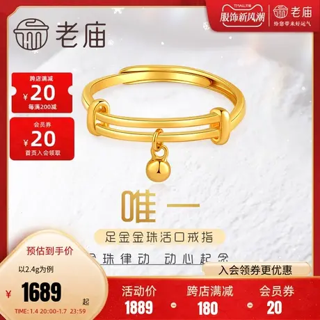 老庙黄金足金999经典金珠5G活口挂珠戒指手饰简约古典正品商品大图
