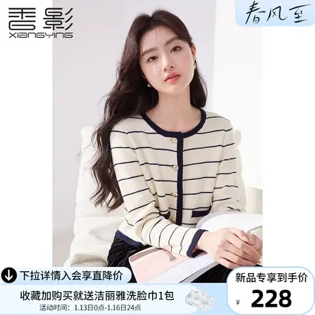 香影小香风条纹针织开衫女2024春秋新款法式高级感撞色毛衣短外套商品大图