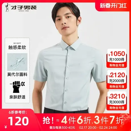 【商场同款】才子男装短袖衬衫2023新款休闲条纹莫代尔衬衫衬现在商品大图