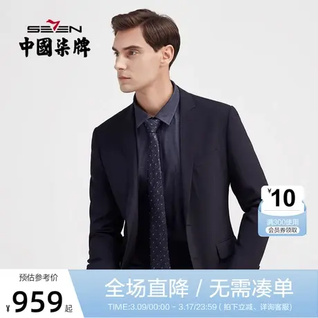 【含羊毛】柒牌西服套装男毛料套西商务时尚上班休闲正装四季西装图片
