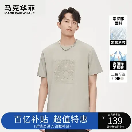马克华菲立体字母压印短袖T恤男2023夏季新款索罗娜凉感面料舒适图片