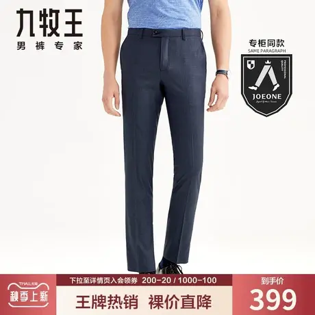 【特价-羊毛桑蚕丝】九牧王奥莱清仓毛料西裤男夏季中年商务裤商品大图