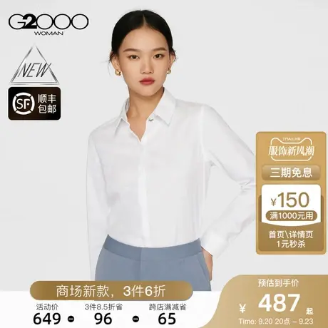 【免烫】G2000女装FW23商场新款免烫防皱舒适弹性棉质长袖衬衫图片
