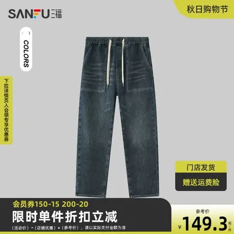 三福2023冬男士休闲方袋牛仔裤 宽松直筒抽绳橡筋腰长裤476218商品大图