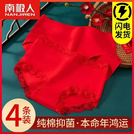 南极人本命年内裤女士纯棉抗菌中腰无痕大红色属兔结婚鸿运三角裤商品大图