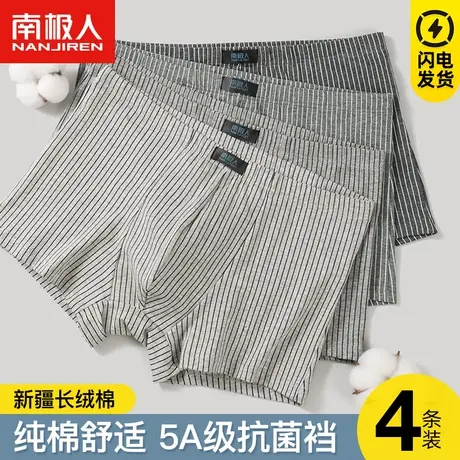 南极人纯棉男士内裤抗菌透气性感平角运动条纹休闲大码四角短裤头商品大图