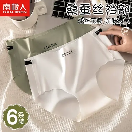 南极人内裤女士桑蚕丝裆部冰丝无痕不夹PP中腰夏季透气三角短裤头商品大图