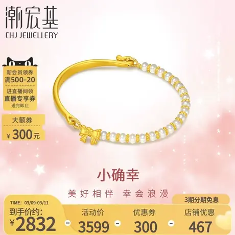 潮宏基小确幸浪漫蝶舞足金珍珠手链黄金半镯5D硬金送女友礼物商品大图