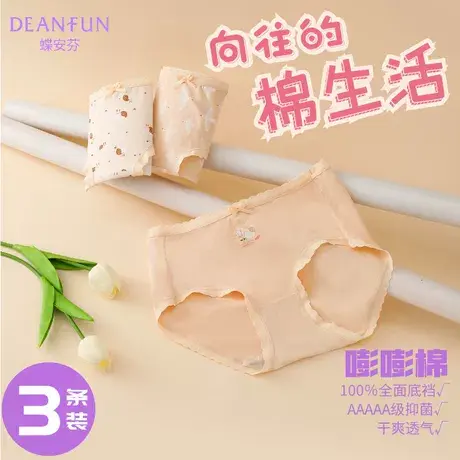 蝶安芬内裤女士纯棉抗菌全棉裆再生纤维无痕薄款透气少女平角裤图片