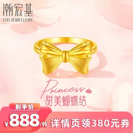 【李佳琦直播间】潮宏基浪漫蝴蝶结黄金戒指足金硬金少女甜美礼物商品大图