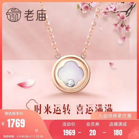 老庙18K金项链时来运转贝壳钻石镶嵌项链生日礼物送女友礼物正品图片