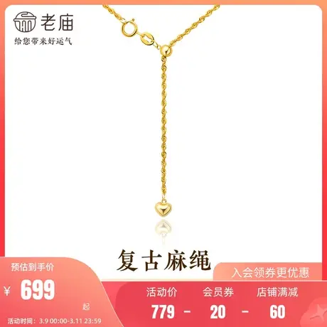 老庙黄金18K金经典复古麻花麻绳子项链抽拉调节爱心ins风官方商品大图