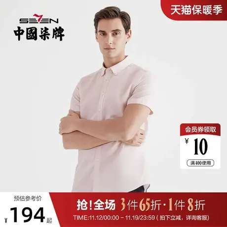 柒牌男装休闲短袖衬衫亚麻2021年夏季新品休闲商务薄款潮流男士图片