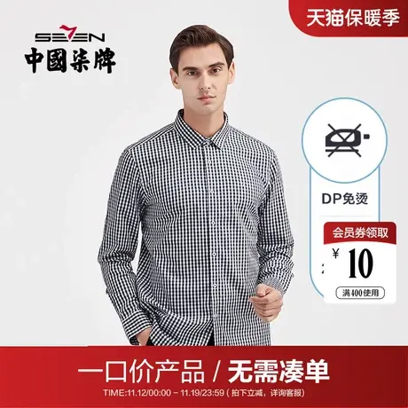 【清仓】柒牌衬衫男纯棉格纹绣花修身商务男装DP免烫打底翻领衬衣商品大图